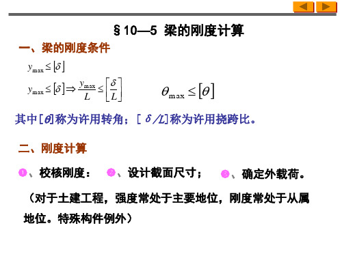 梁的刚度计算