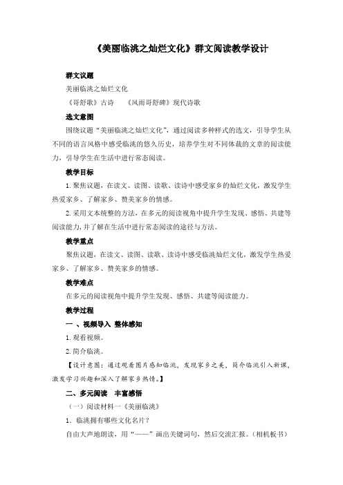 北师大2001课标版小学语文六年级上册《二 美与丑 语文天地》优质课教学设计_1