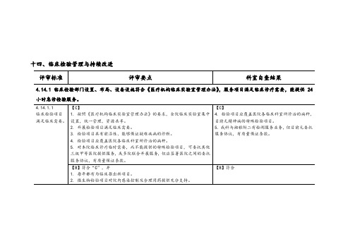 卫生部检验科三甲评审标准