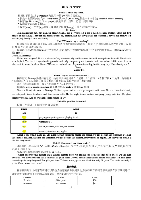 鲁教版六年级英语上册英语作文范文(修改)