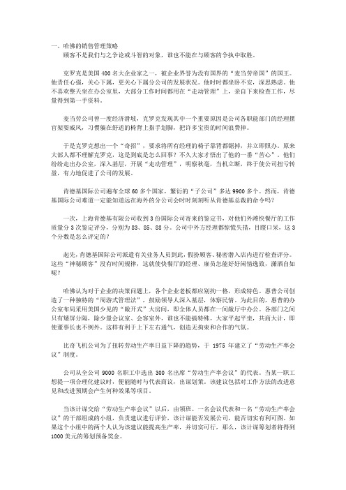 哈佛经营管理学_第九章 哈佛的经营管理策略