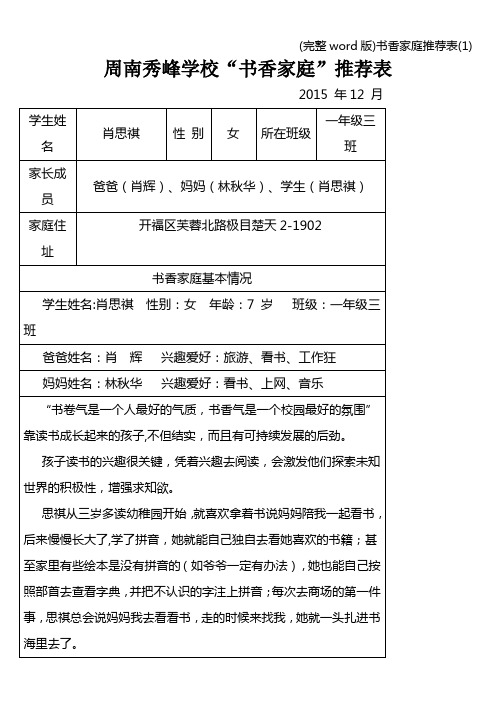 (完整word版)书香家庭推荐表(1)