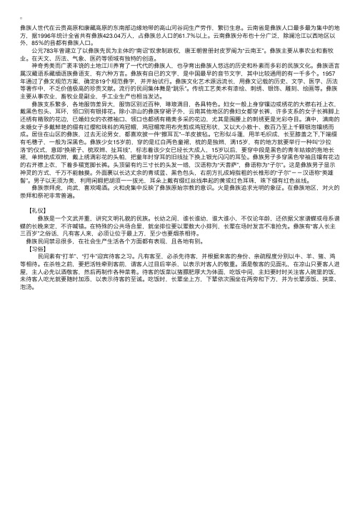 民族风情：彝族民俗风情