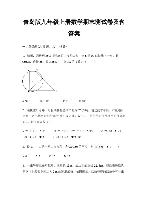 青岛版九年级上册数学期末测试卷及含答案精编(全国通用)