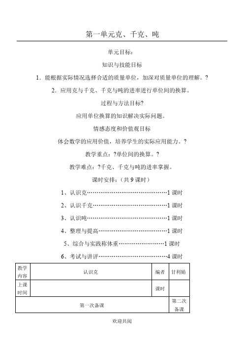 西师版三年级上册数学全册教案