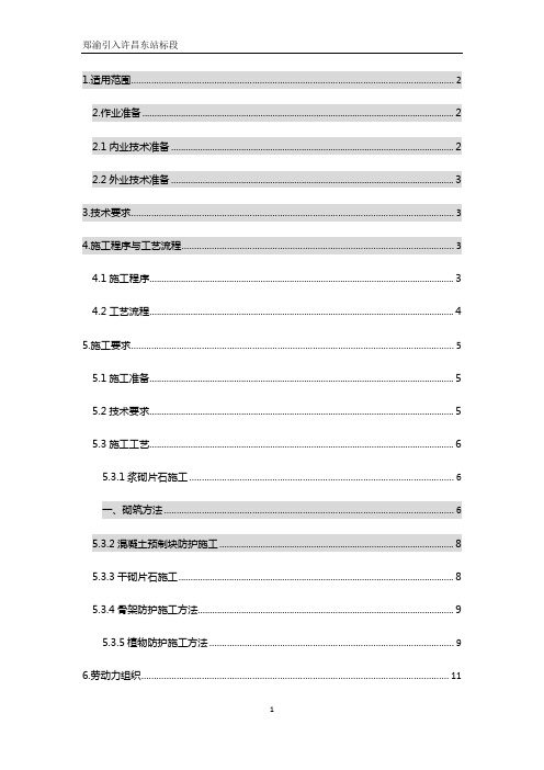 路基边坡防护施工作业指导书