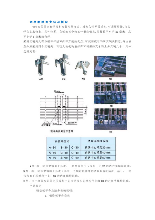 钢格栅板的安装与固定