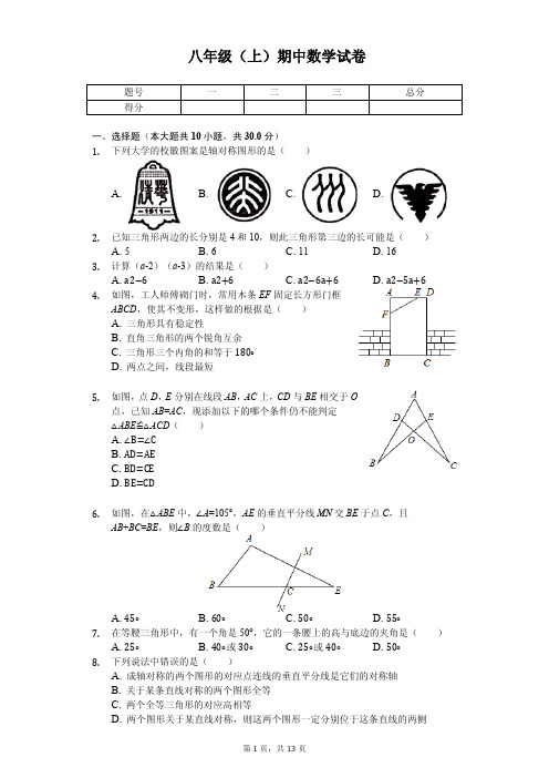 山西省大同一中中学八年级(上)期中数学试卷