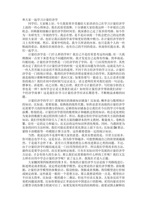 计量经济学学习方法