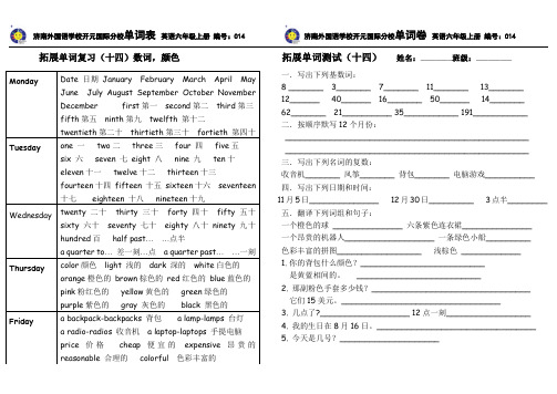 济南外国语学校开元国际分校单词卷 英语六年级上册14