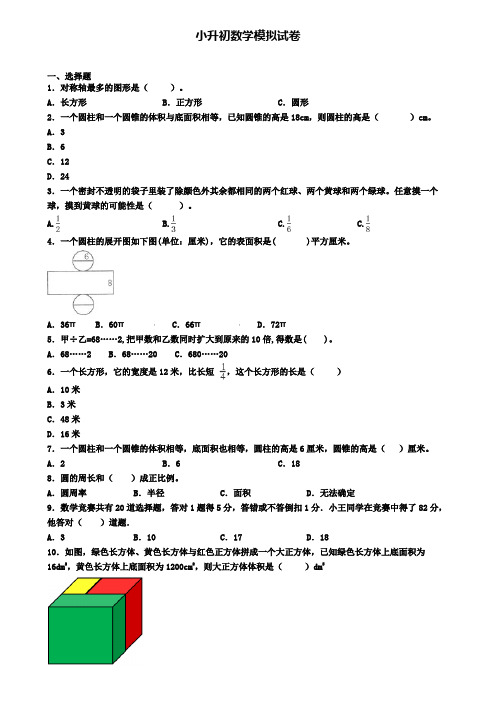 (3份试卷汇总)2019-2020学年曲靖市名校数学小升初综合测试模拟试题