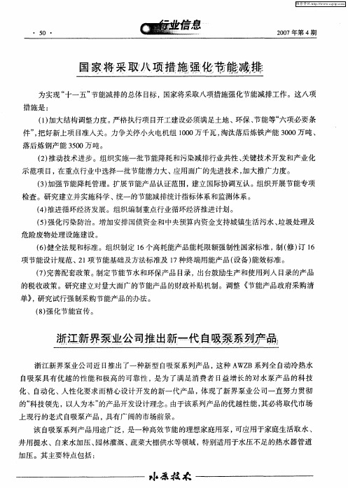 浙江新界泵业公司推出新一代自吸泵系列产品