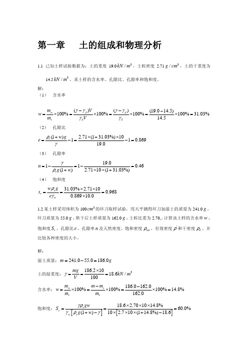 土力学课后习题答案