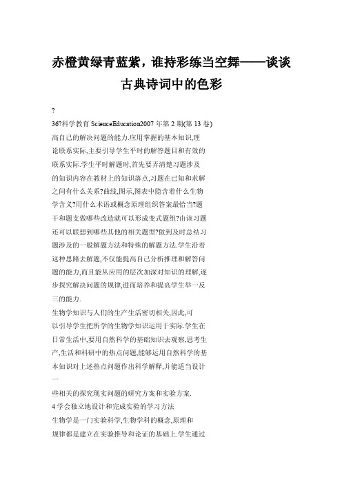 赤橙黄绿青蓝紫，谁持彩练当空舞——谈谈古典诗词中的色彩