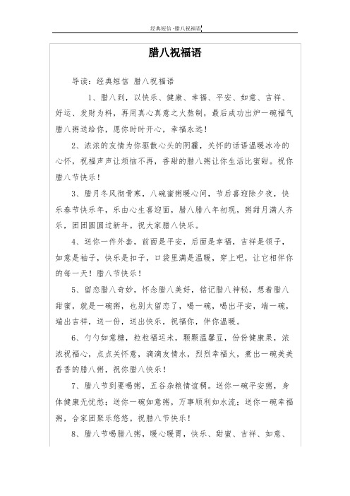 腊八祝福语_1