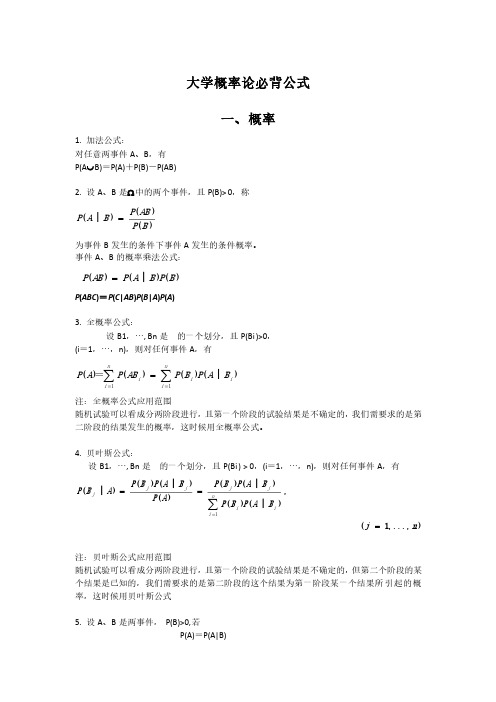 大学概率论必背公式