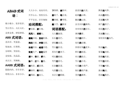 最新人教部编版二年级语文上册各类词语汇总