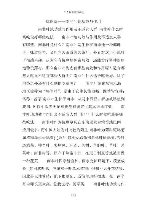 抗癌草——南非叶的功效与作用