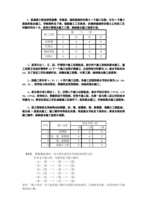 流水施工作业