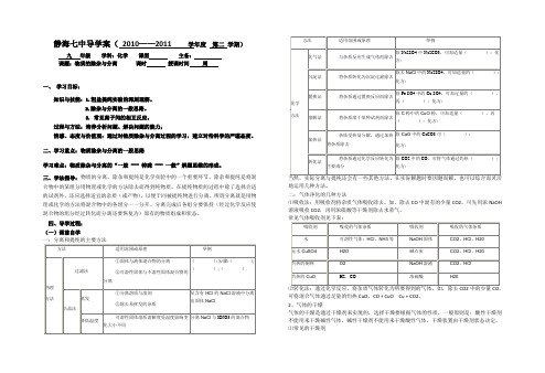 物质的分离和除杂