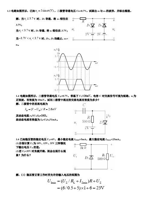 模拟电子技术基础第一章答案