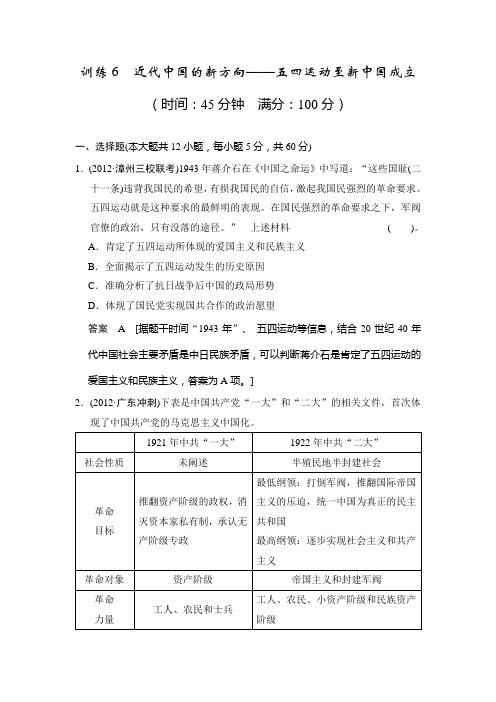 历史二轮复习   训练6 近代中国的新方向——五四运动至新中国成立