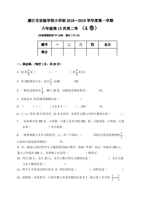 广东省廉江市实验学校2020-2021学年级六年级上学期数学第13次周二考A卷