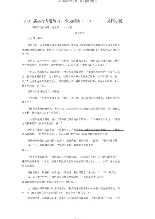 2020届高三语文第一轮专题练习题33