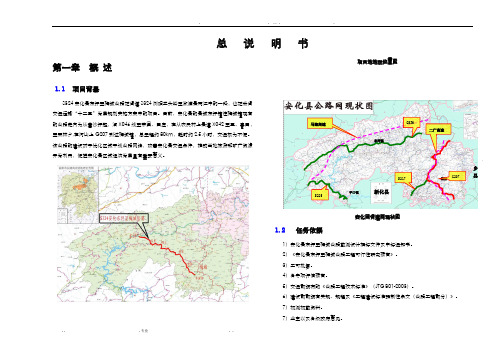 山区二级公路初步设计总说明