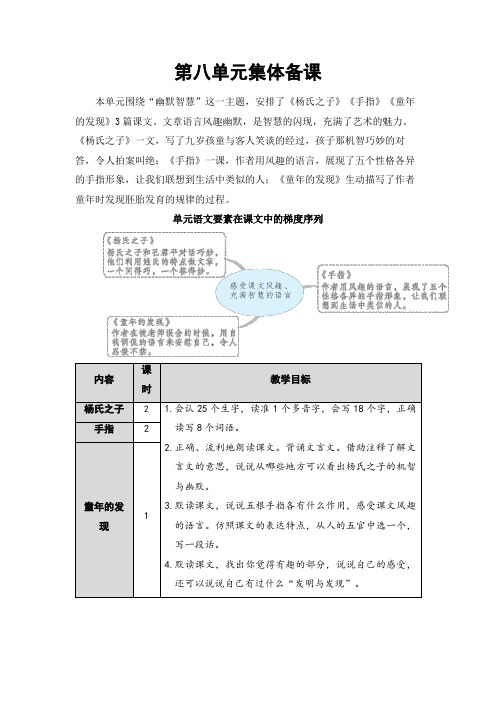 部编人教版五年级语文下册第八单元集体备课教案