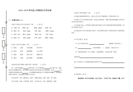 九年级语文月考试卷及答案