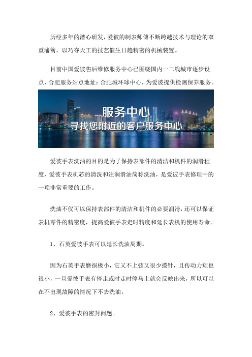 合肥爱彼售后网点