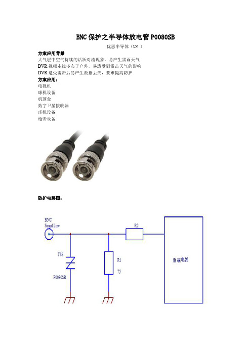 BNC保护之半导体放电管P0080SB