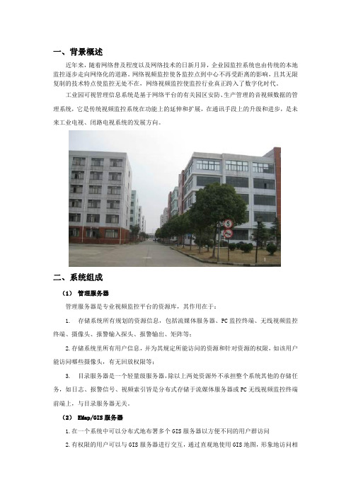 工业园区无线监控系统方案