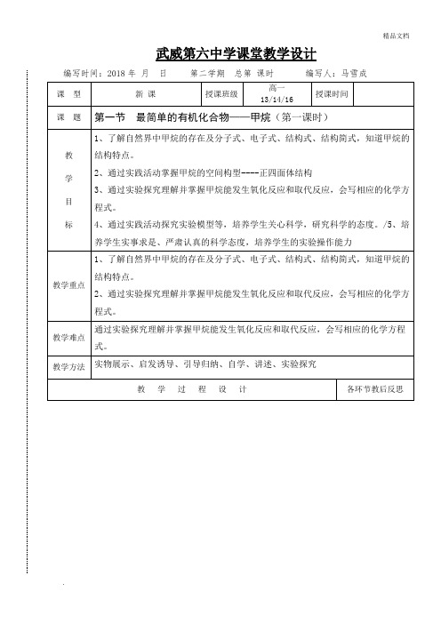 人教版高中化学必修2第三章 有机化合物第一节 最简单的有机化合物――甲烷教案(2)