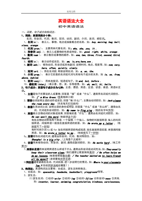 初中英语语法大全-上海重点中学语法整理