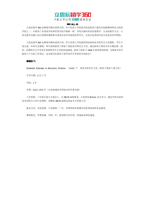 怀卡托理工学院商务学研究生文凭怎么样