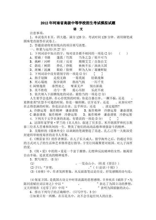 2012年河南省焦作市高级中等学校招生考试模拟试题(含答案)