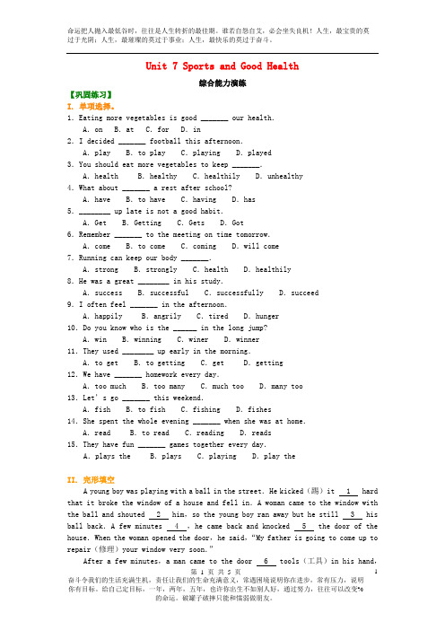 冀教版最新版七年级英语下册Unit7SportsandGoodHealth综合能力演习题附答案