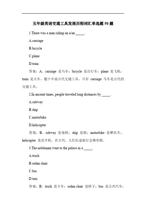 五年级英语交通工具发展历程词汇单选题50题