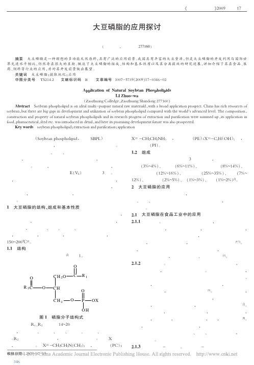 大豆磷脂的应用探讨