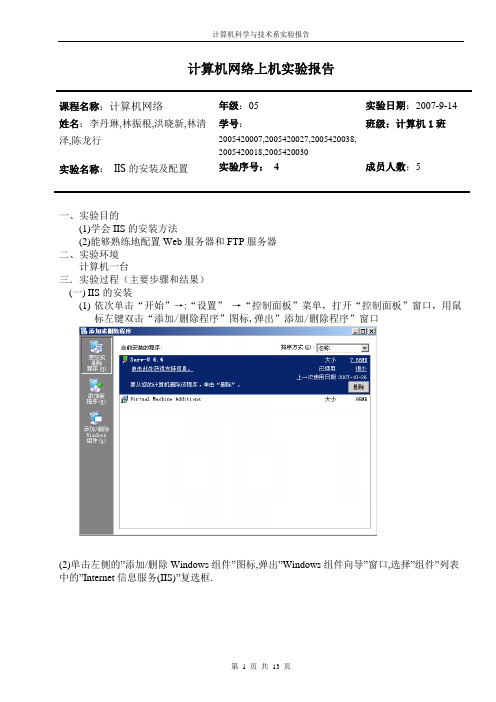 IIS的安装及配置