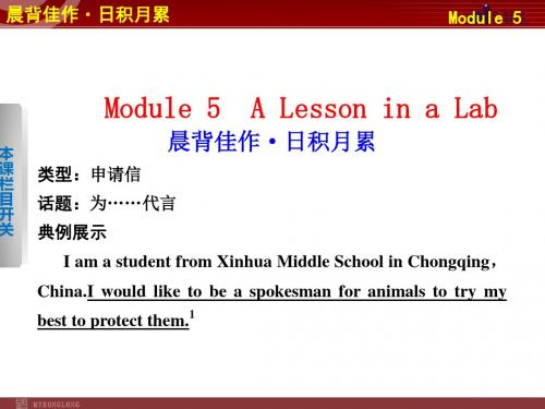 2012高中英语外研必修1复习课件：Module5