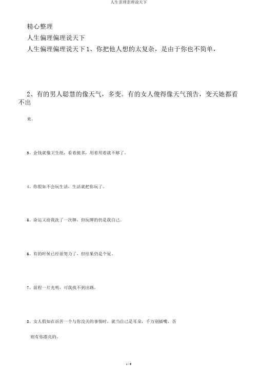 人生歪理歪理说天下