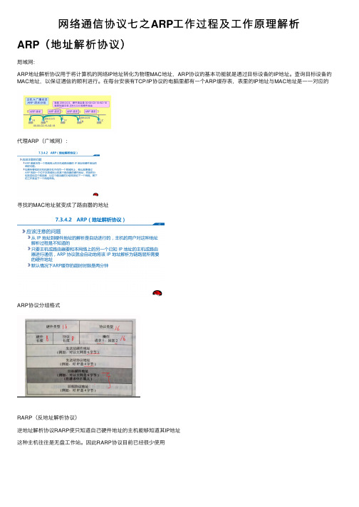 网络通信协议七之ARP工作过程及工作原理解析