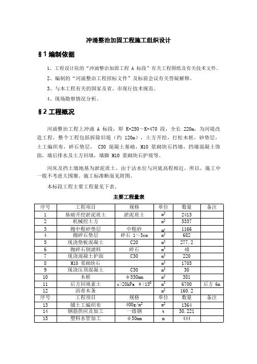 河涌整治施工组织设计