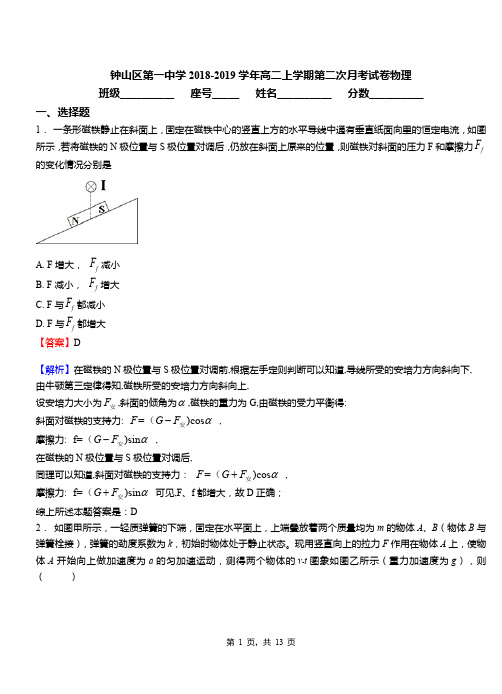 钟山区第一中学2018-2019学年高二上学期第二次月考试卷物理