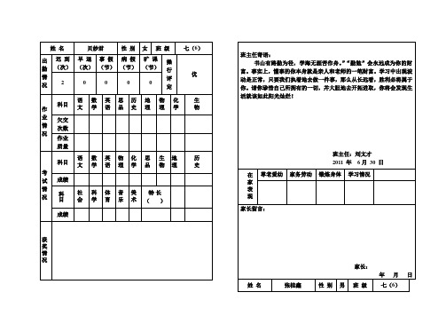 七(6)班学生素质报告册