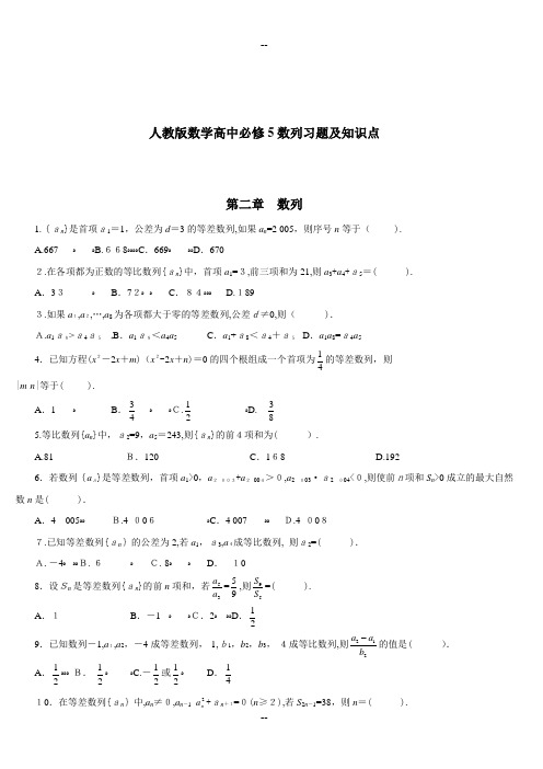 人教版高中数学必修五数列知识点及习题详解