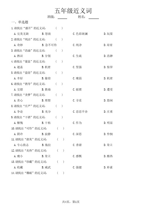 五年级语文反义词练习题(含答案)40题